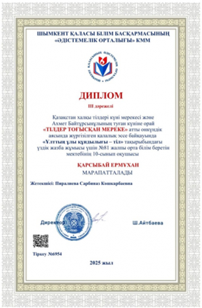 «Язык — великая ценность нации».